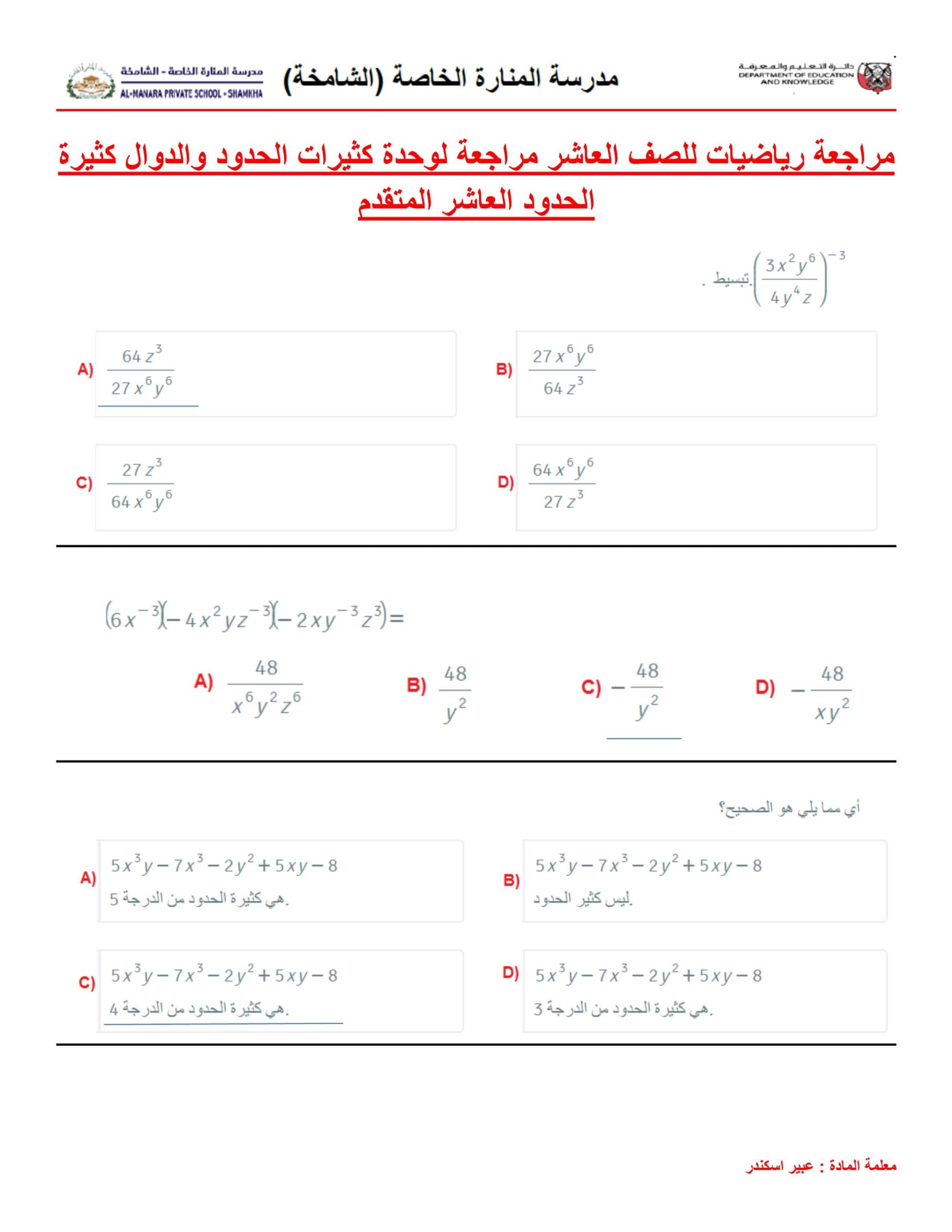 حل مراجعة وحدة كثيرات الحدود والدوال كثيرة الحدود الرياضيات المتكاملة الصف العاشر متقدم