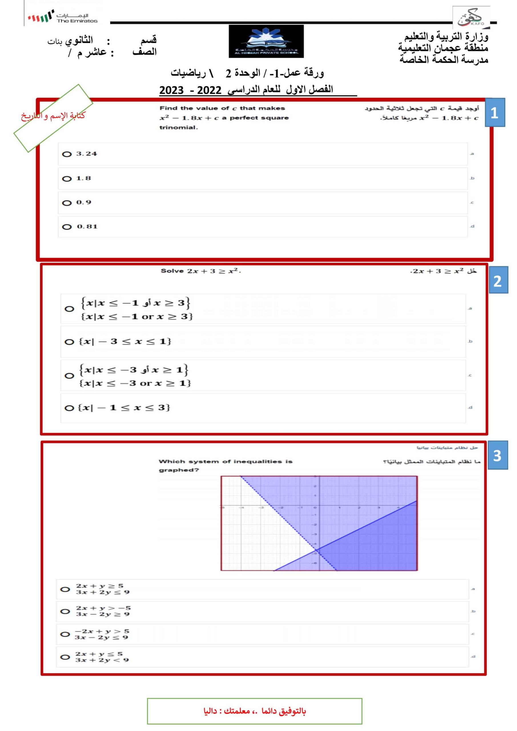 ورقة عمل الوحدة الثانية الرياضيات المتكاملة الصف العاشر متقدم