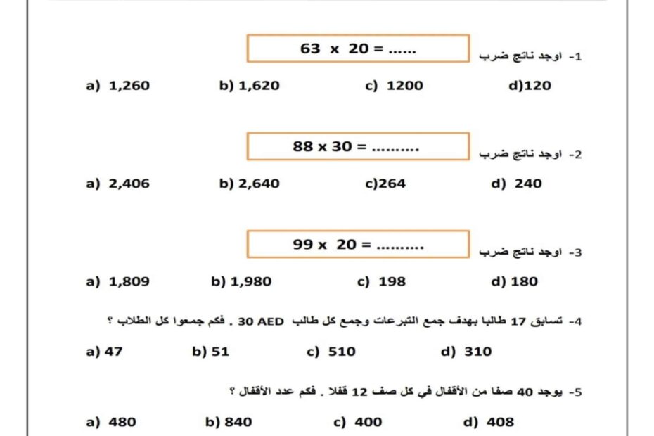 أوراق عمل الضرب بعدد مكون من رقمين الرياضيات المتكاملة الصف الرابع