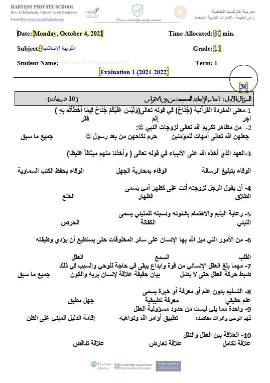 أوراق عمل مراجعة عامة التربية الإسلامية الصف الحادي عشر