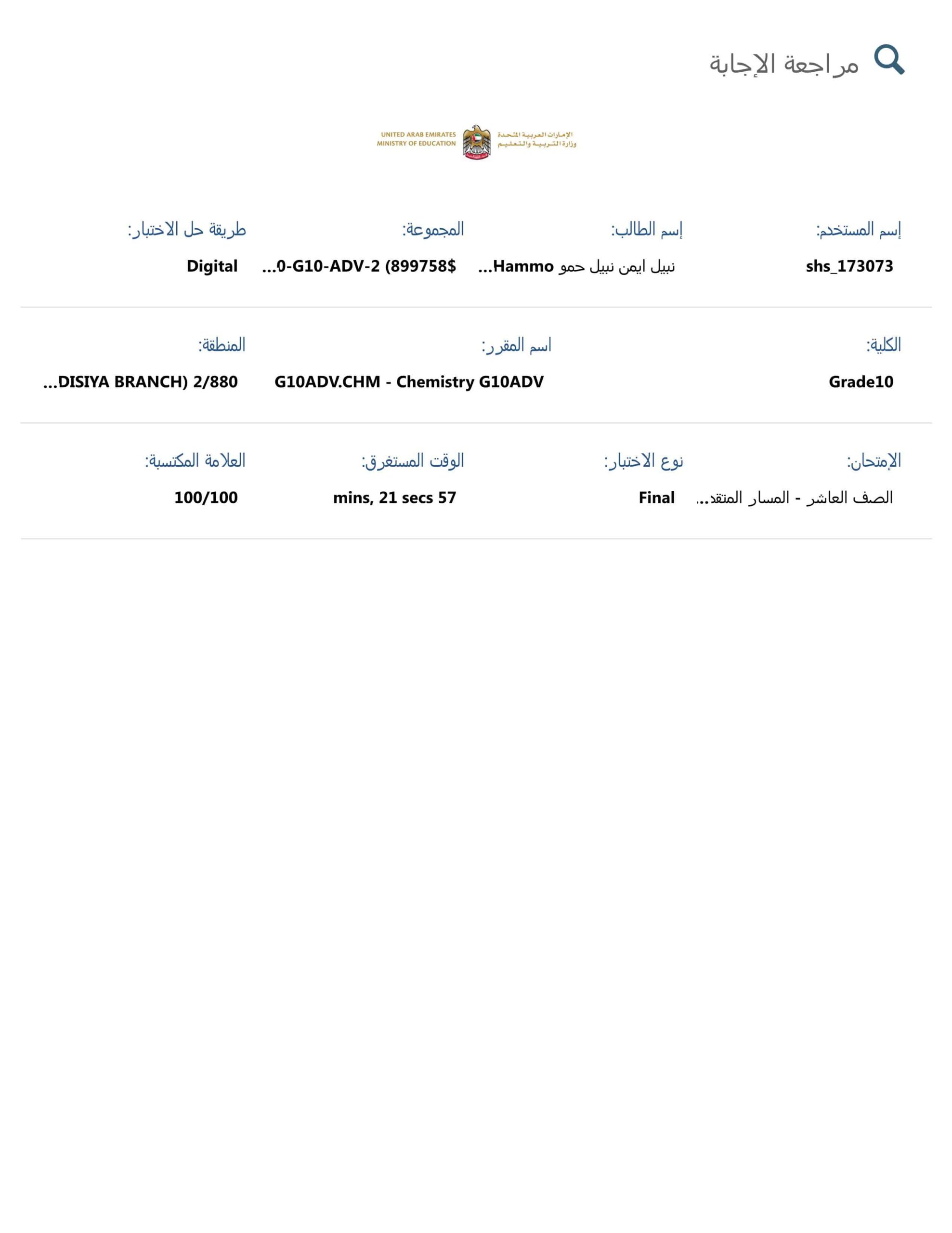 حل امتحان نهاية الفصل الدراسي الأول الكيمياء الصف العاشر متقدم 2021-2022