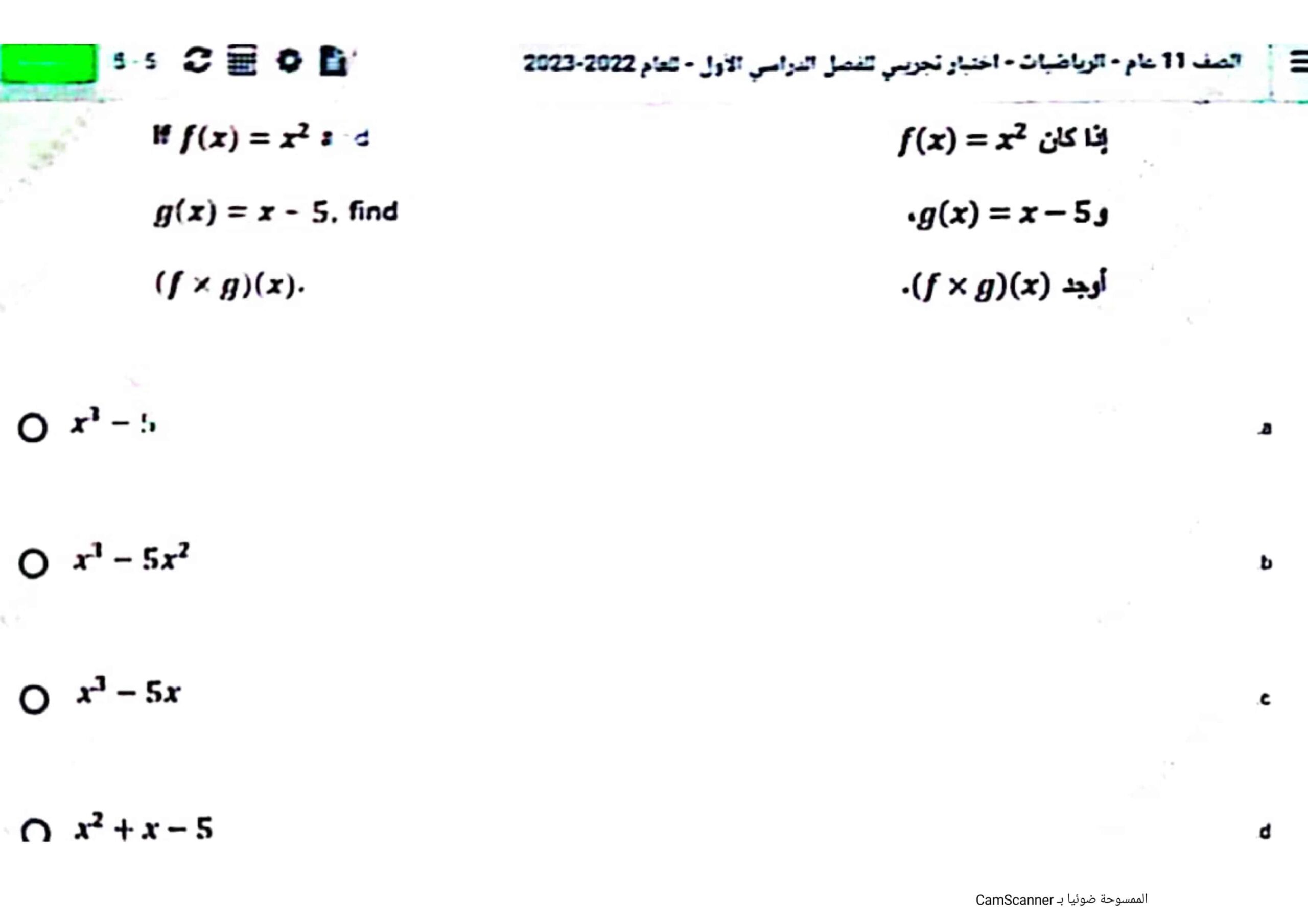 اختبار تجريبي الرياضيات المتكاملة الصف الحادي عشر عام الفصل الدراسي الأول 2022-2023