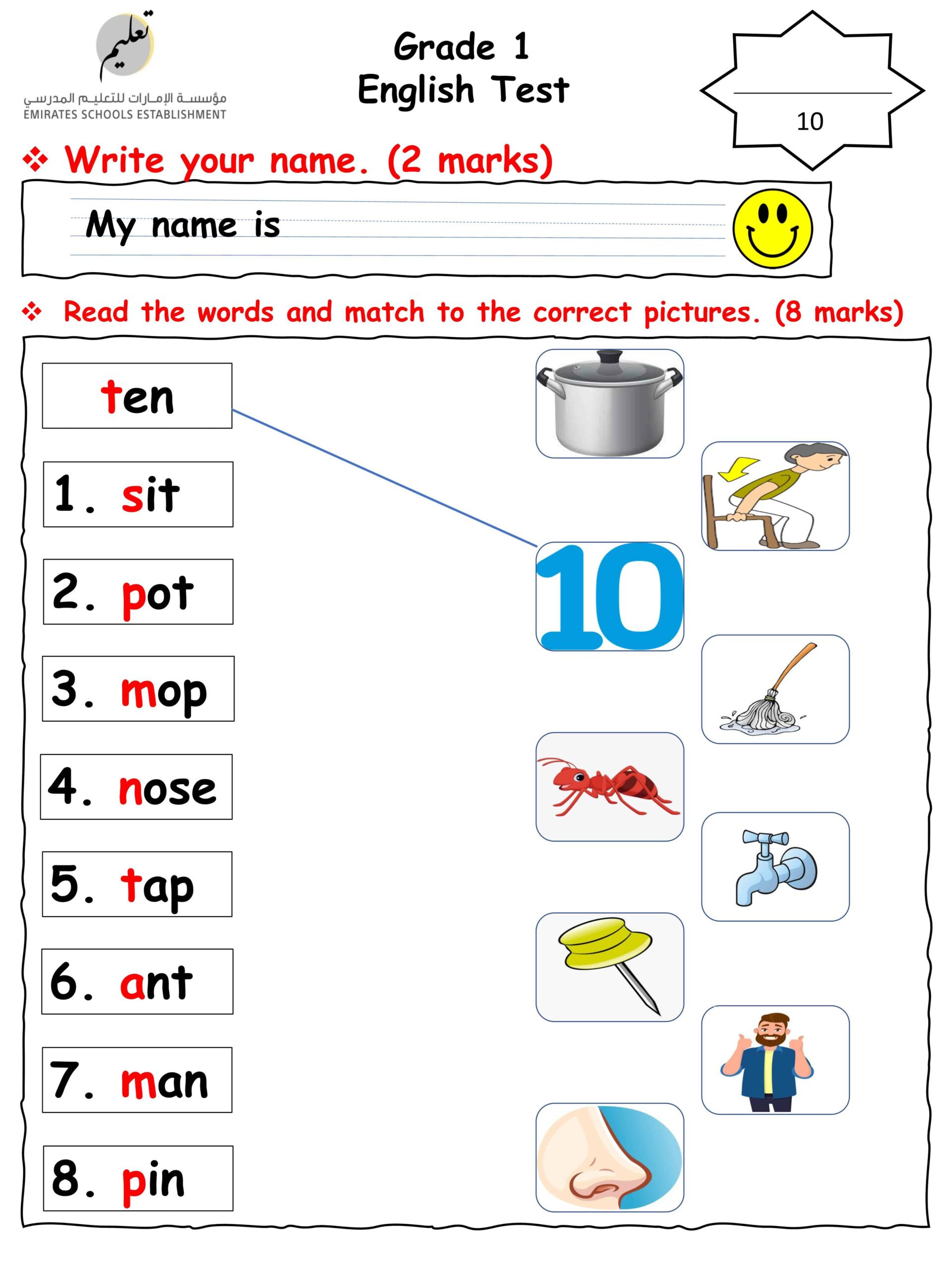 اختبار Reading test اللغة الإنجليزية الصف الأول 