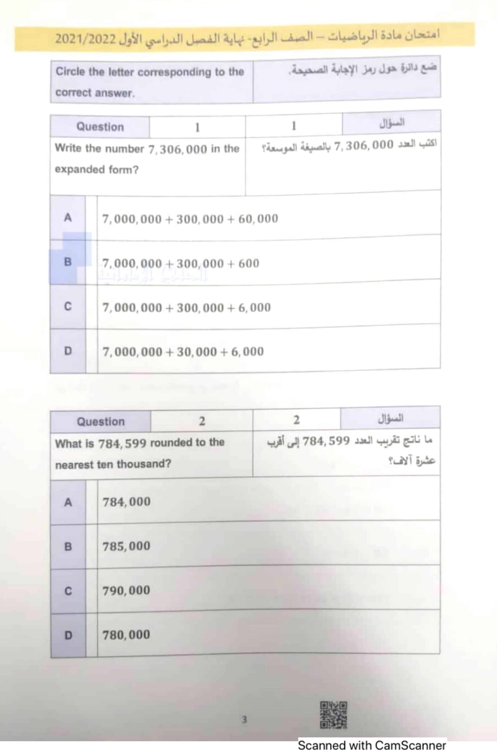 امتحان نهاية الفصل الدرسي الأول الرياضيات المتكاملة الصف الرابع 2021-2022