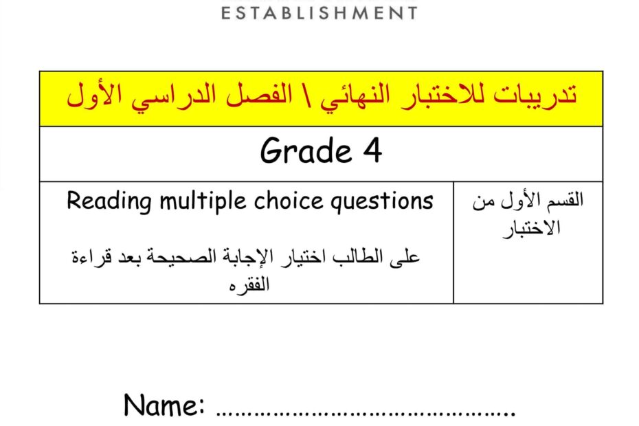 تدريبات للاختبار النهائي اللغة الإنجليزية الصف الرابع