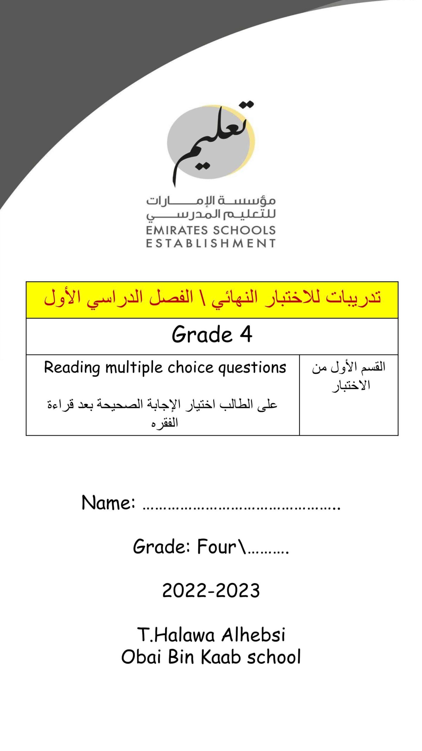 تدريبات للاختبار النهائي اللغة الإنجليزية الصف الرابع 