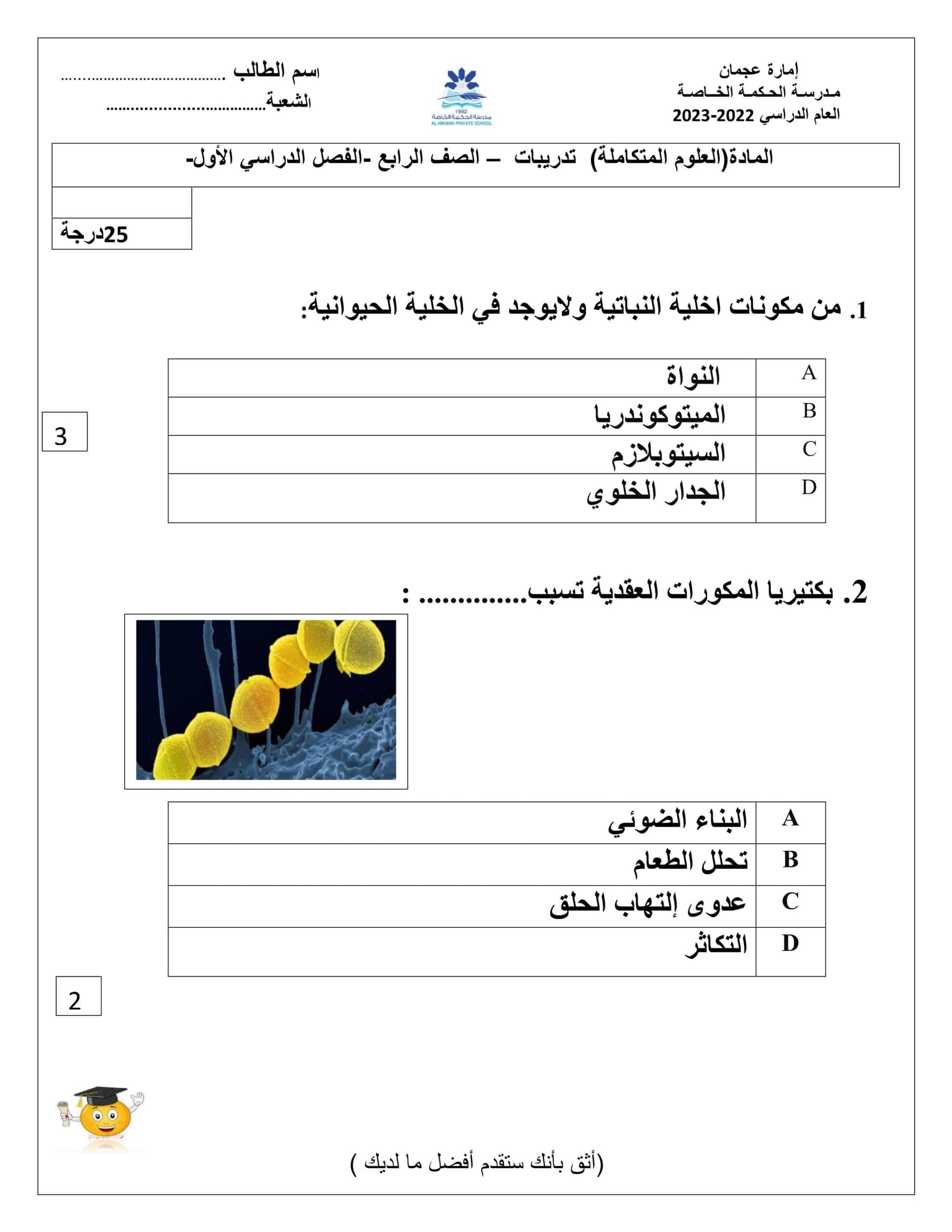 أوراق عمل تدريبات العلوم المتكاملة الصف الرابع 