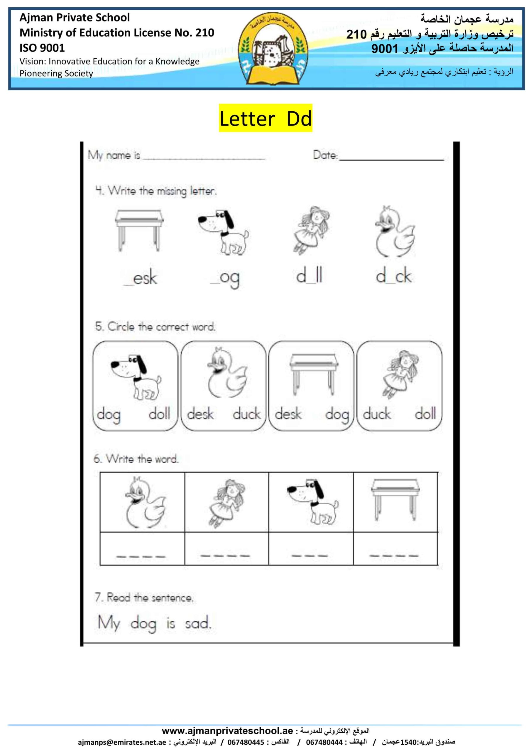 ورقة عمل Letter Dd اللغة الإنجليزية الصف الأول