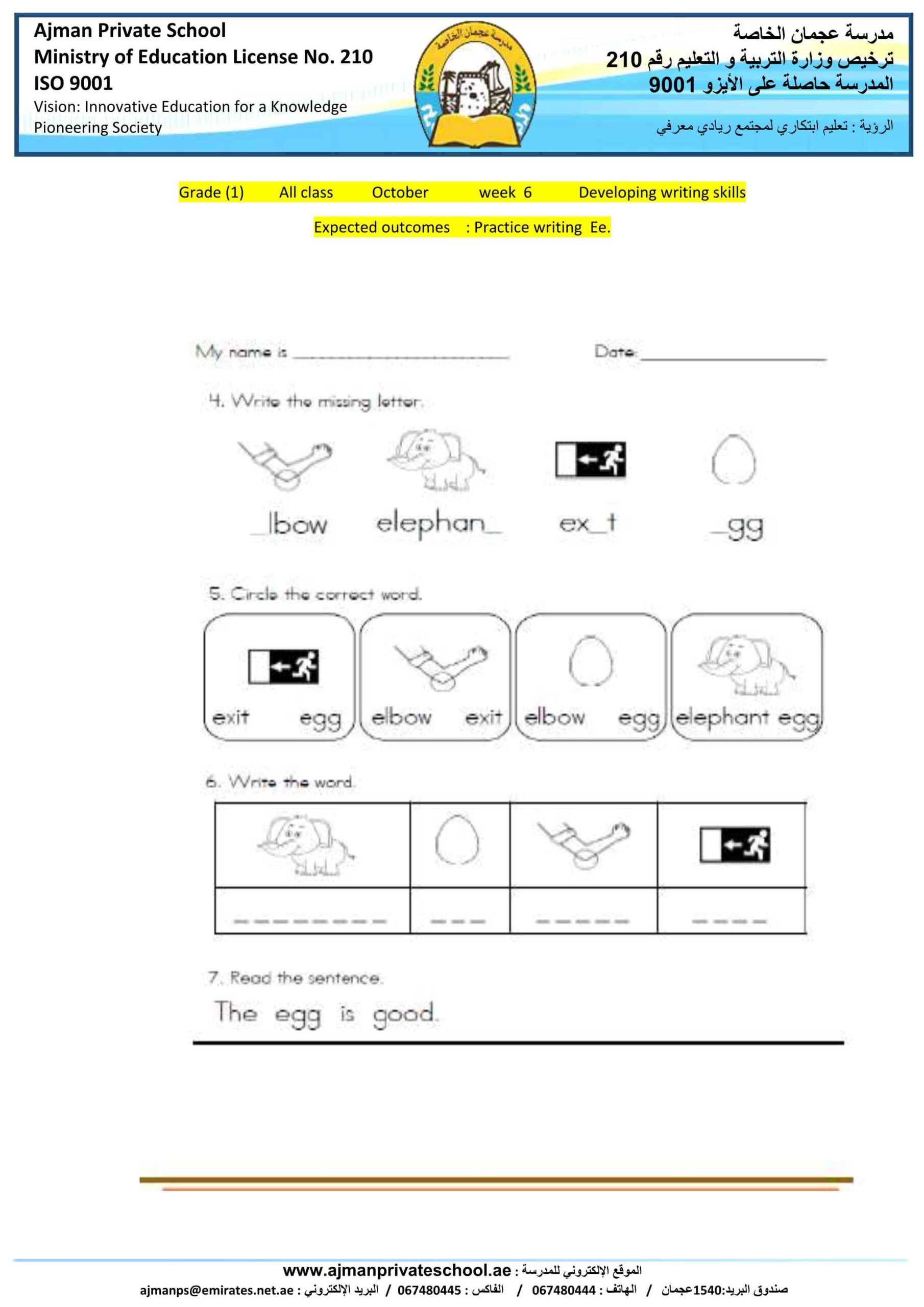 ورقة عمل Letter Ee اللغة الإنجليزية الصف الأول