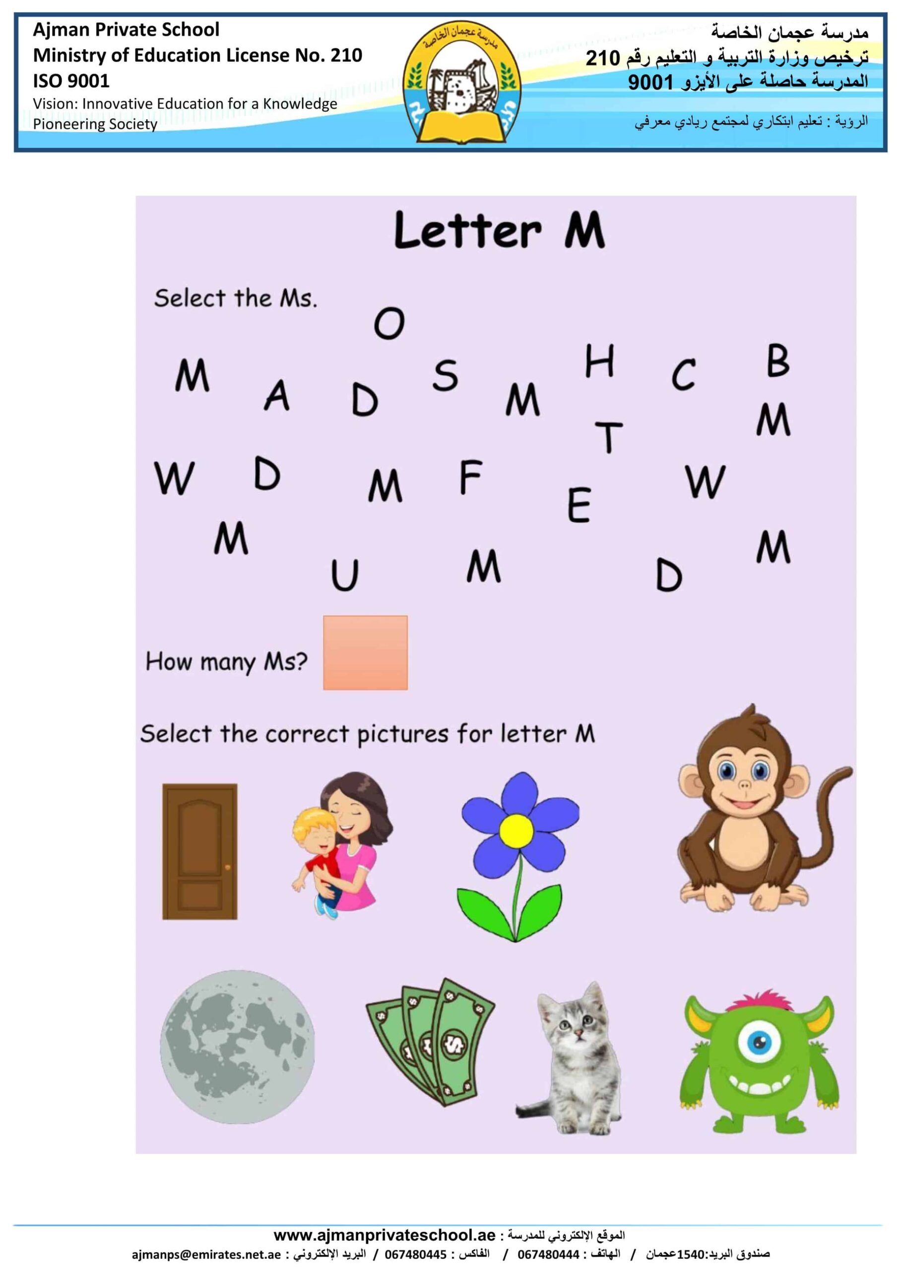 ورقة عمل Letter Mm اللغة الإنجليزية الصف الأول