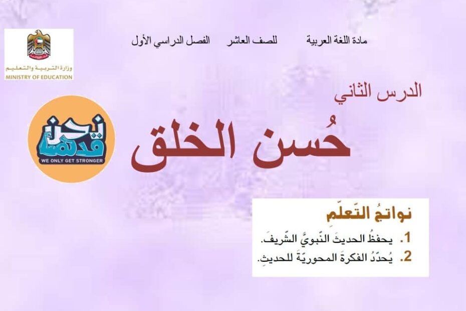حل درس حسن الخلق اللغة العربية الصف العاشر - بوربوينت