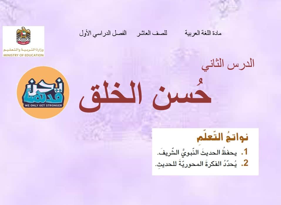 حل درس حسن الخلق اللغة العربية الصف العاشر - بوربوينت 