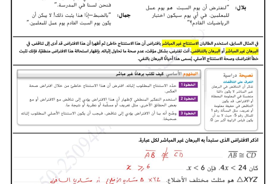 حل ورقة عمل البرهان غير المباشر الرياضيات المتكاملة الصف العاشر عام