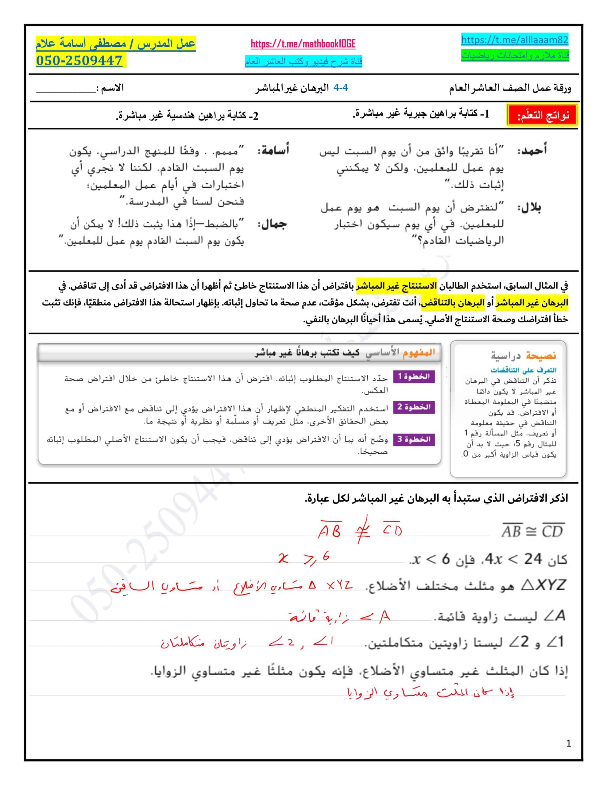 حل ورقة عمل البرهان غير المباشر الرياضيات المتكاملة الصف العاشر عام