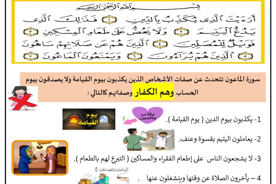 حل أوراق عمل مراجعة عامة التربية الإسلامية الصف الثالث