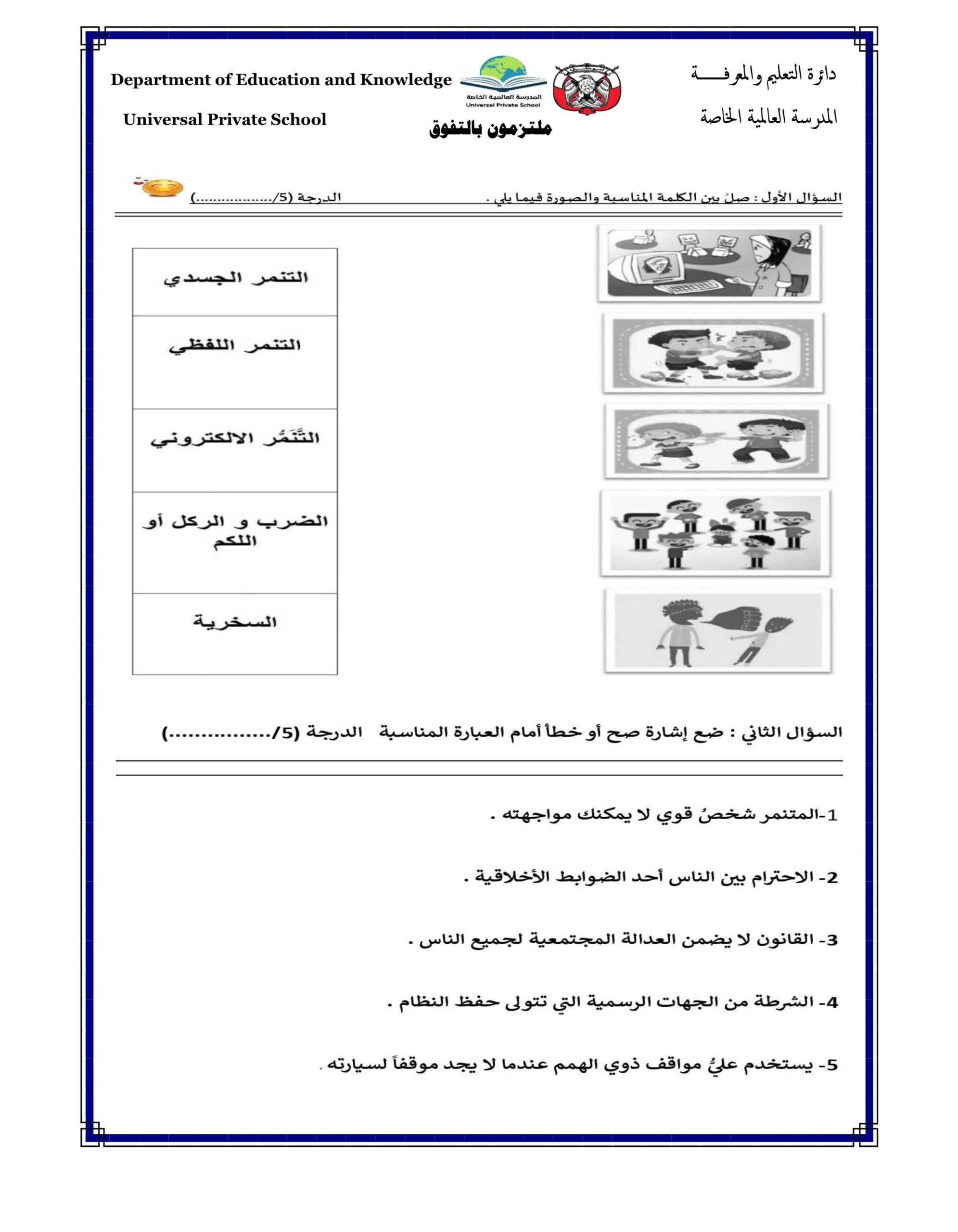 حل أوراق عمل الدراسات الإجتماعية والتربية الوطنية الصف الثالث