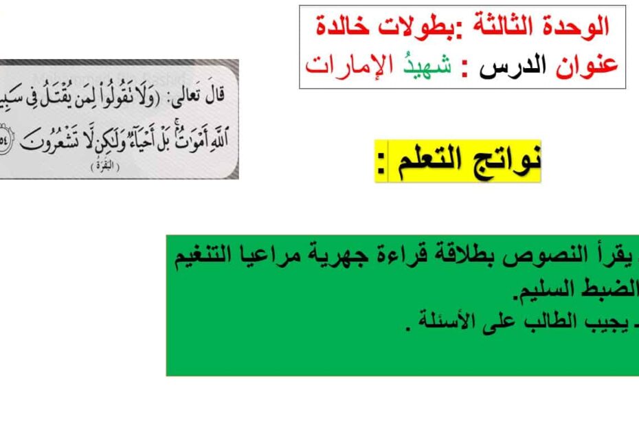 حل درس شهيد الإمارات الأول كتاب النشاط اللغة العربية الصف الرابع - بوربوينت
