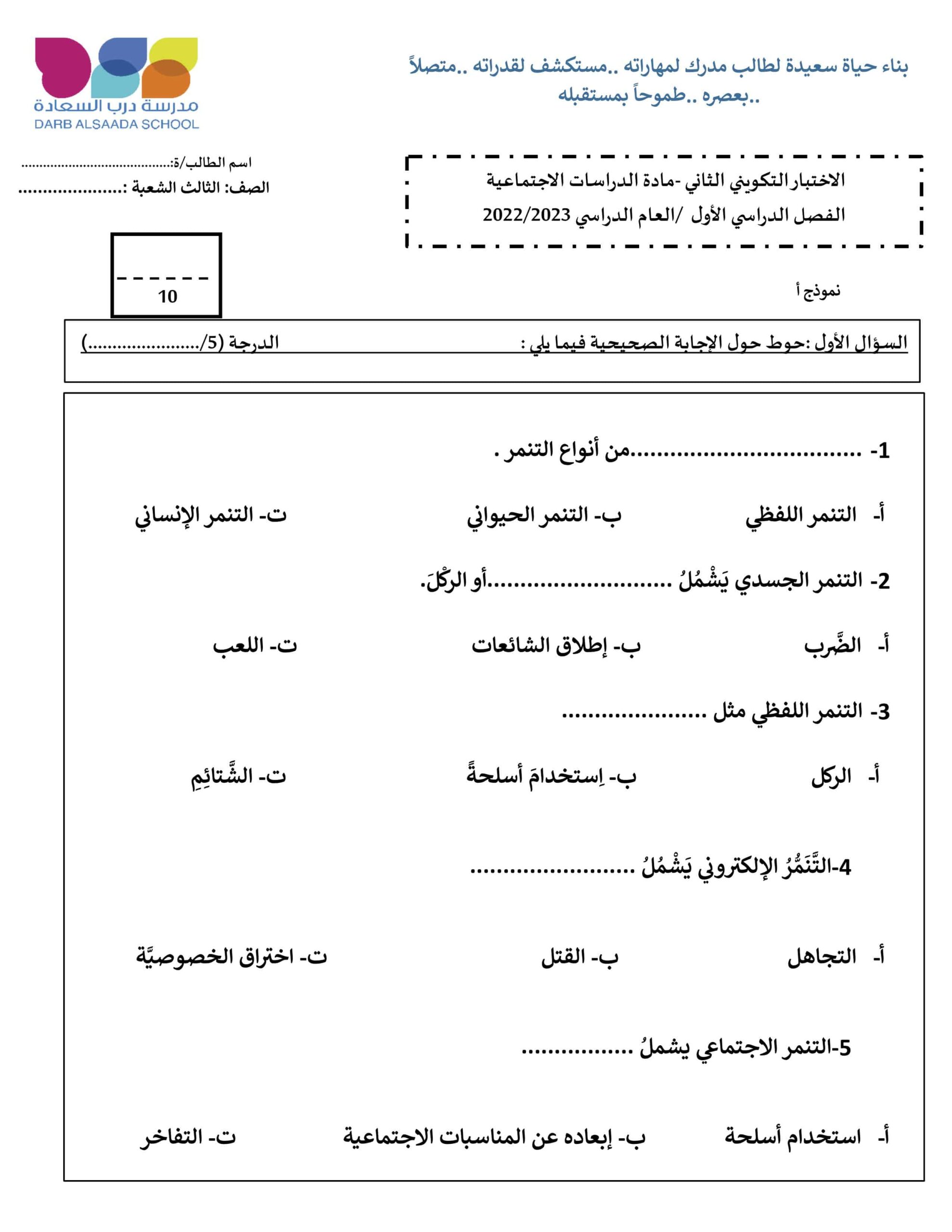 حل اختبار التكويني الثاني 2 الدراسات الإجتماعية والتربية الوطنية الصف الثالث