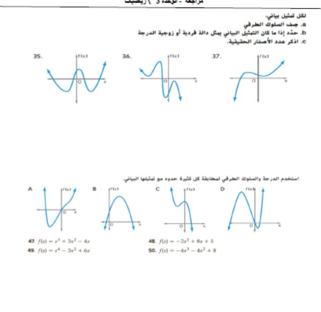 أوراق عمل الوحدة الثالثة الرياضيات المتكاملة الصف العاشر متقدم