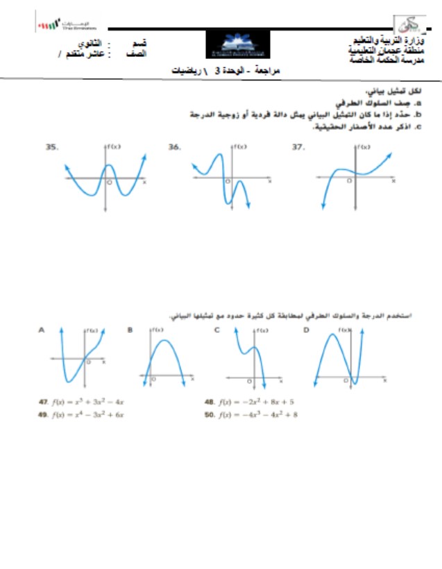 أوراق عمل الوحدة الثالثة الرياضيات المتكاملة الصف العاشر متقدم