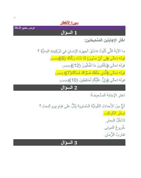 حل أوراق عمل سورة الإنفطار التربية الإسلامية الصف الخامس
