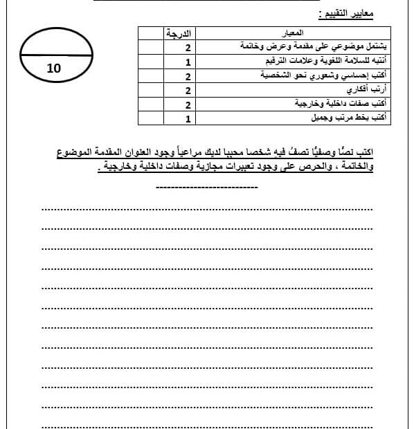 الاختبار التكويني الكتابة وصف مكان اللغة العربية الصف الرابع