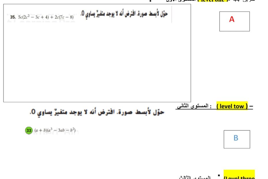 ورقة عمل العمليات على كثيرات الحدود الرياضيات المتكاملة الصف العاشر