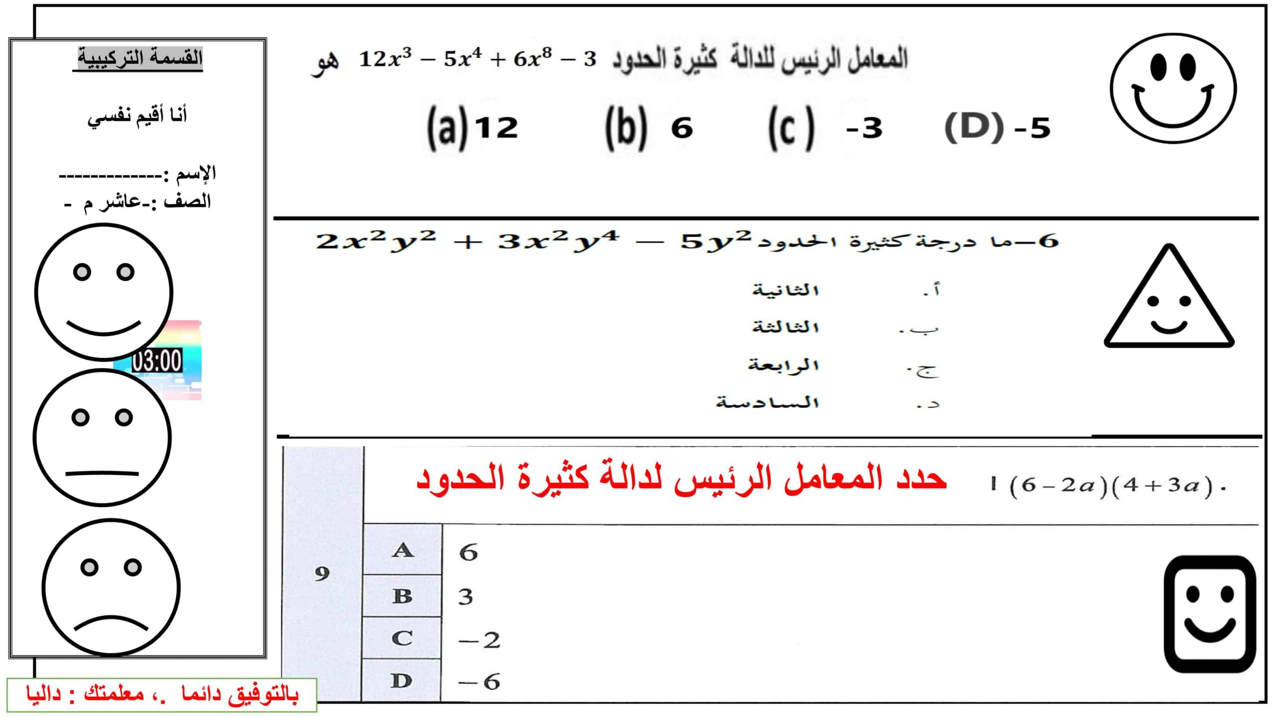 حل ورقة عمل كثيرة الحدود الرياضيات المتكاملة الصف العاشر متقدم