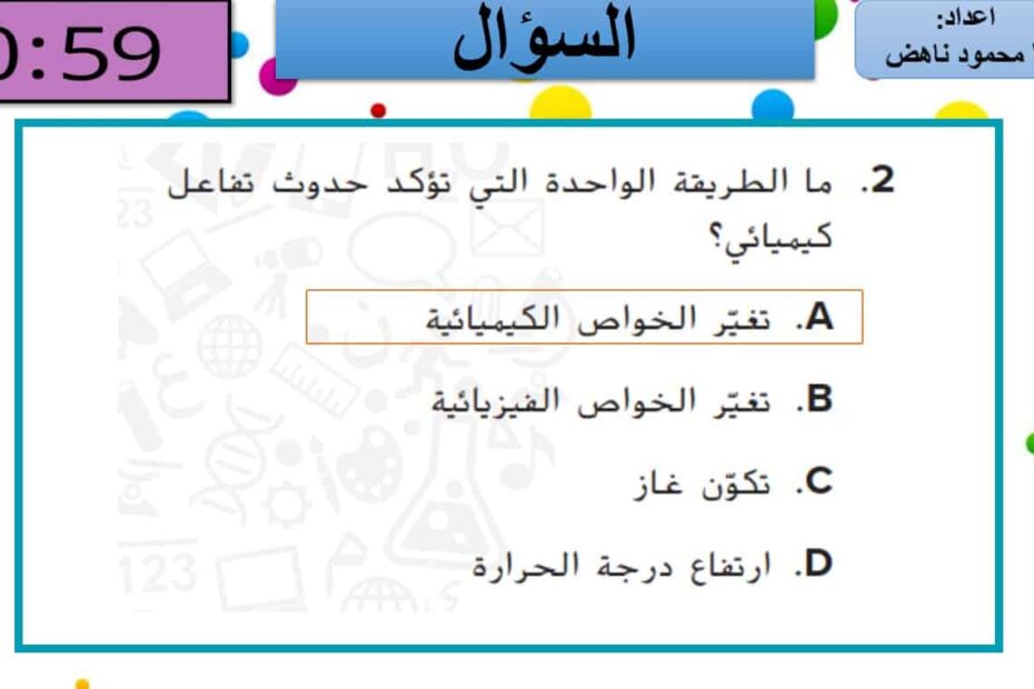 لعبة جرب حظك مع البالونات الوحدة الثالثة العلوم المتكاملة الصف الثامن - بوربوينت