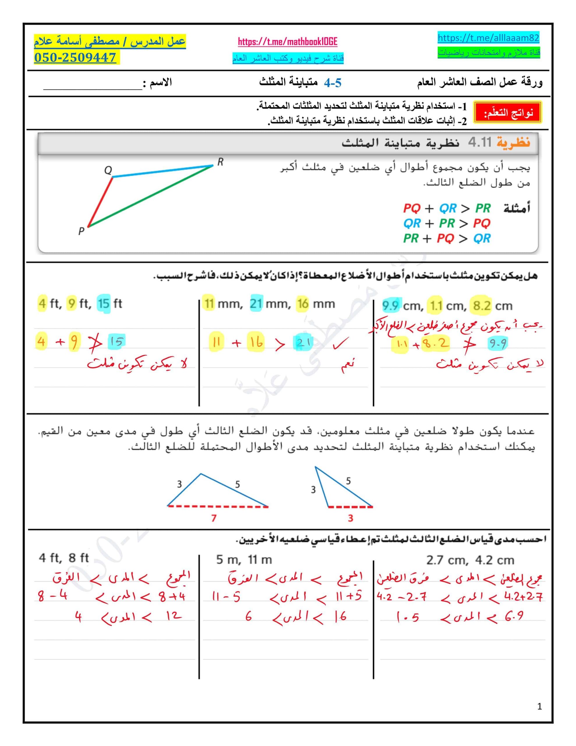 حل ورقة عمل متباينة المثلث الرياضيات المتكاملة الصف العاشر عام 