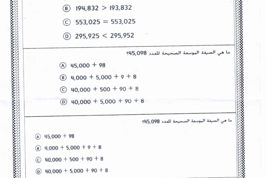 أوراق عمل مراجعة عامة الرياضيات المتكاملة الصف الرابع