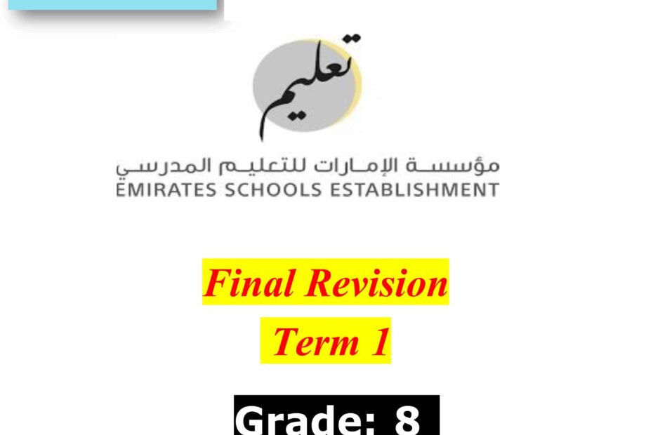 مراجعة Final Revision اللغة الإنجليزية الصف الثامن