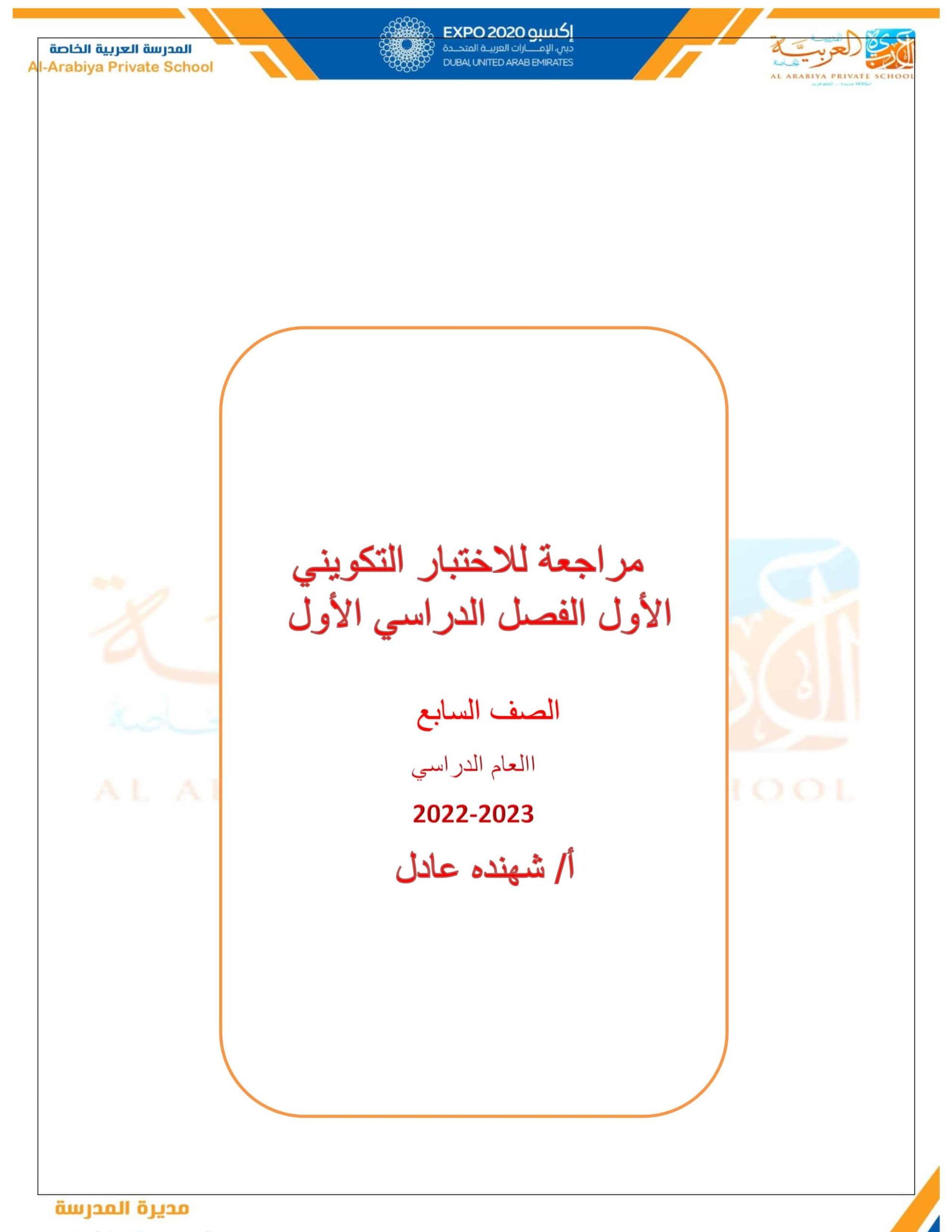 مراجعة لاختبار التكويني الأول التربية الإسلامية الصف السابع 