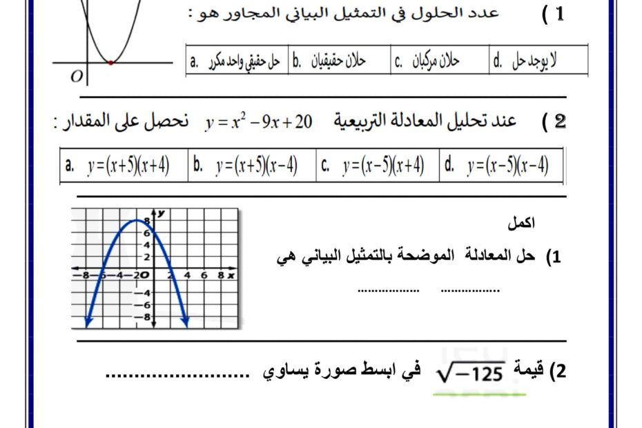 ورقة عمل الوحدة الثانية الرياضيات المتكاملة الصف العاشر متقدم