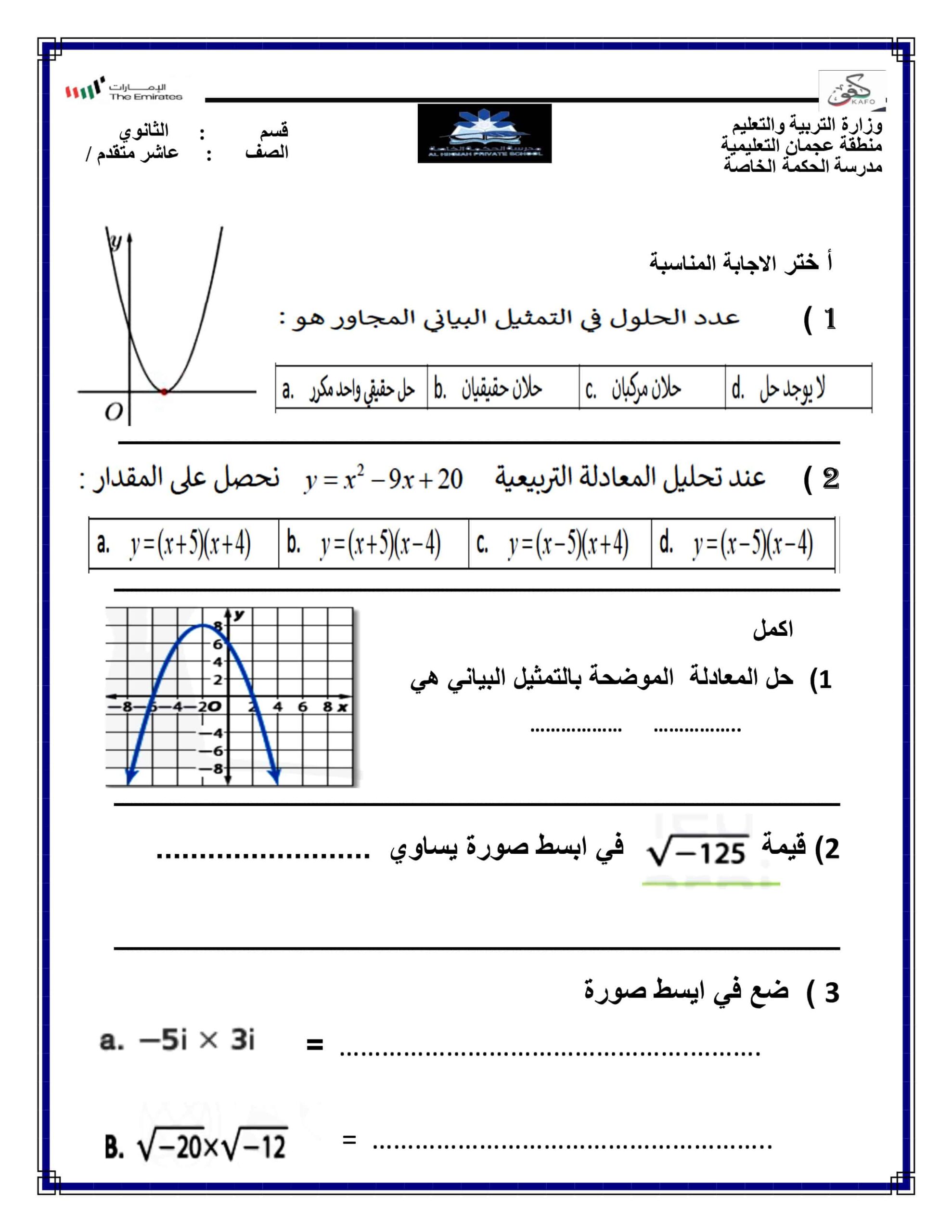 ورقة عمل الوحدة الثانية الرياضيات المتكاملة الصف العاشر متقدم