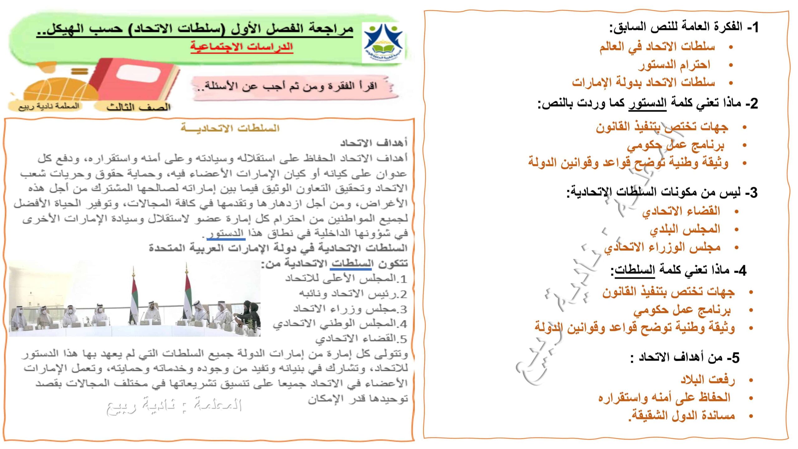 مراجعة حسب الهيكل الدراسات الإجتماعية والتربية الوطنية الصف الثالث 