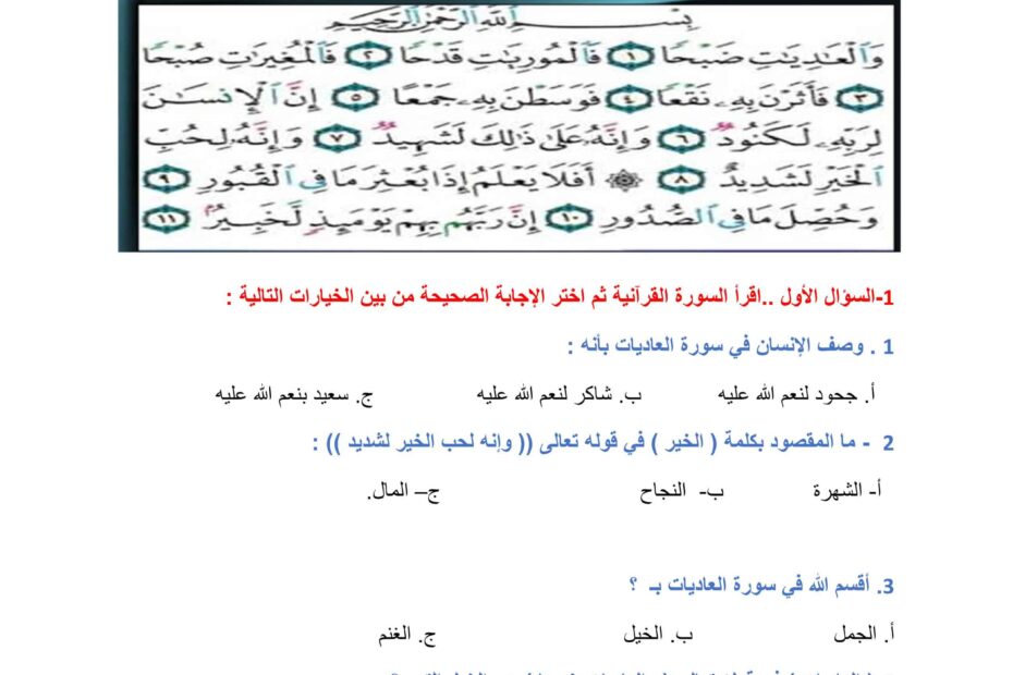 مراجعة حسب الهيكل التربية الإسلامية الصف الرابع