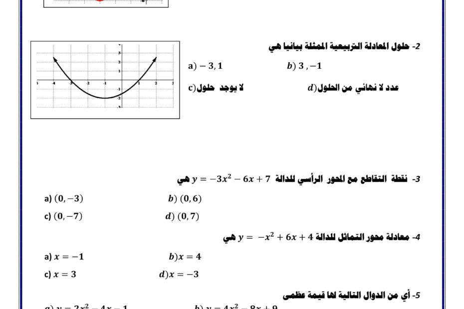 مراجعة عامة الرياضيات المتكاملة الصف العاشر عام