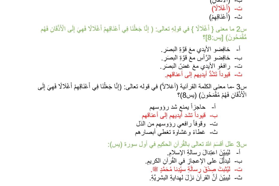 حل مراجعة وفق الهيكل التربية الإسلامية الصف الثامن