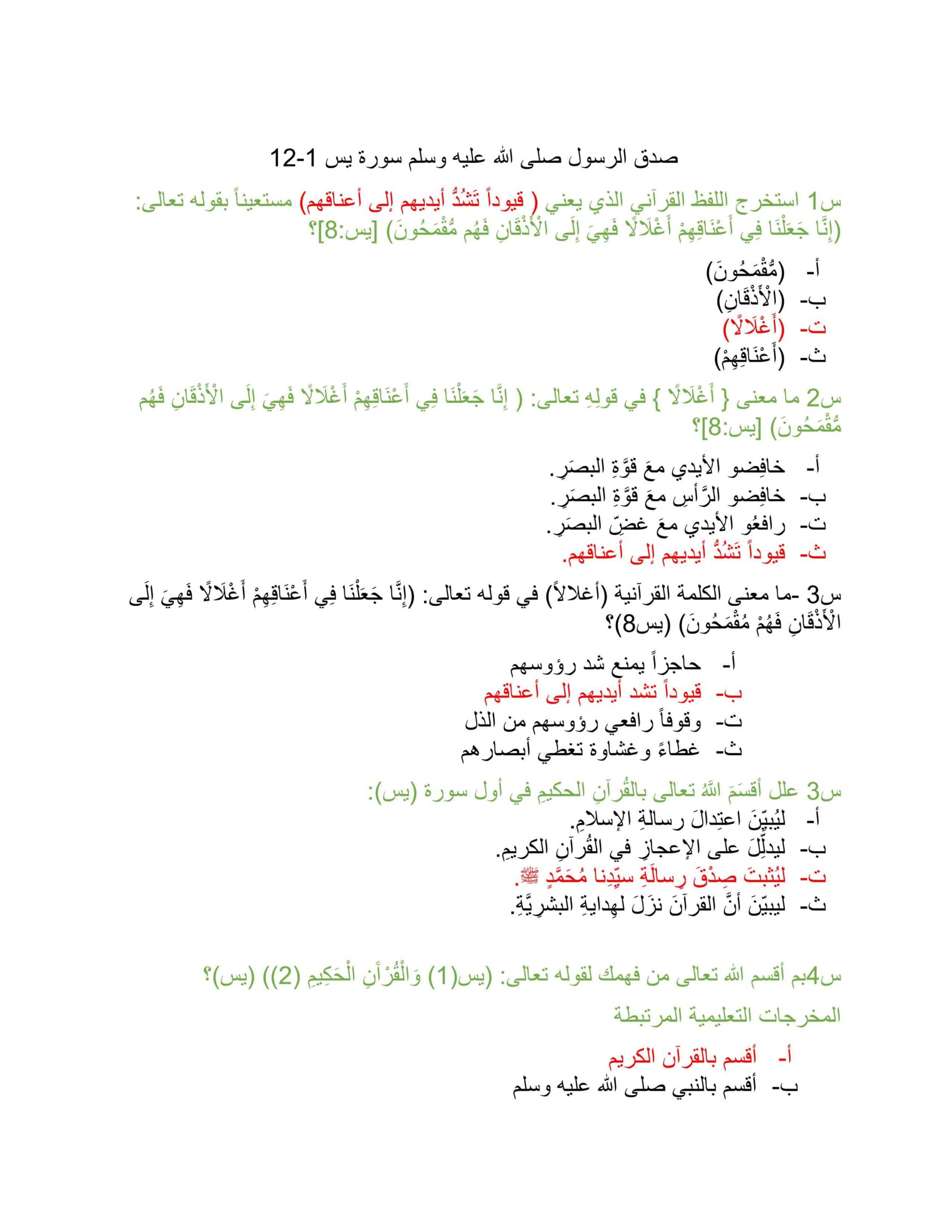حل مراجعة وفق الهيكل التربية الإسلامية الصف الثامن