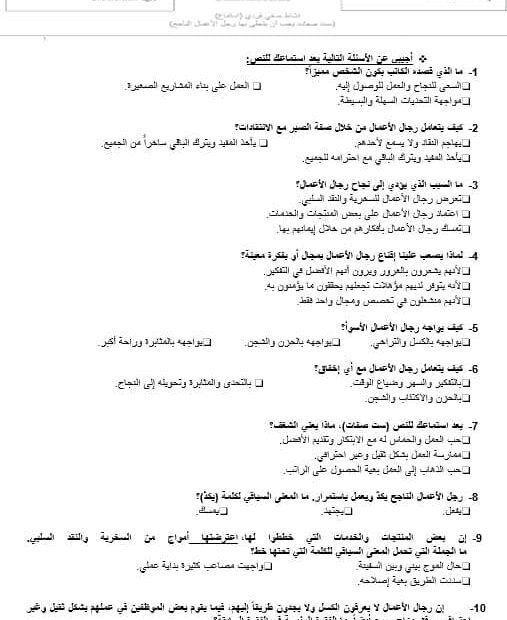 نشاط صفي ست صفات اللغة العربية الصف العاشر
