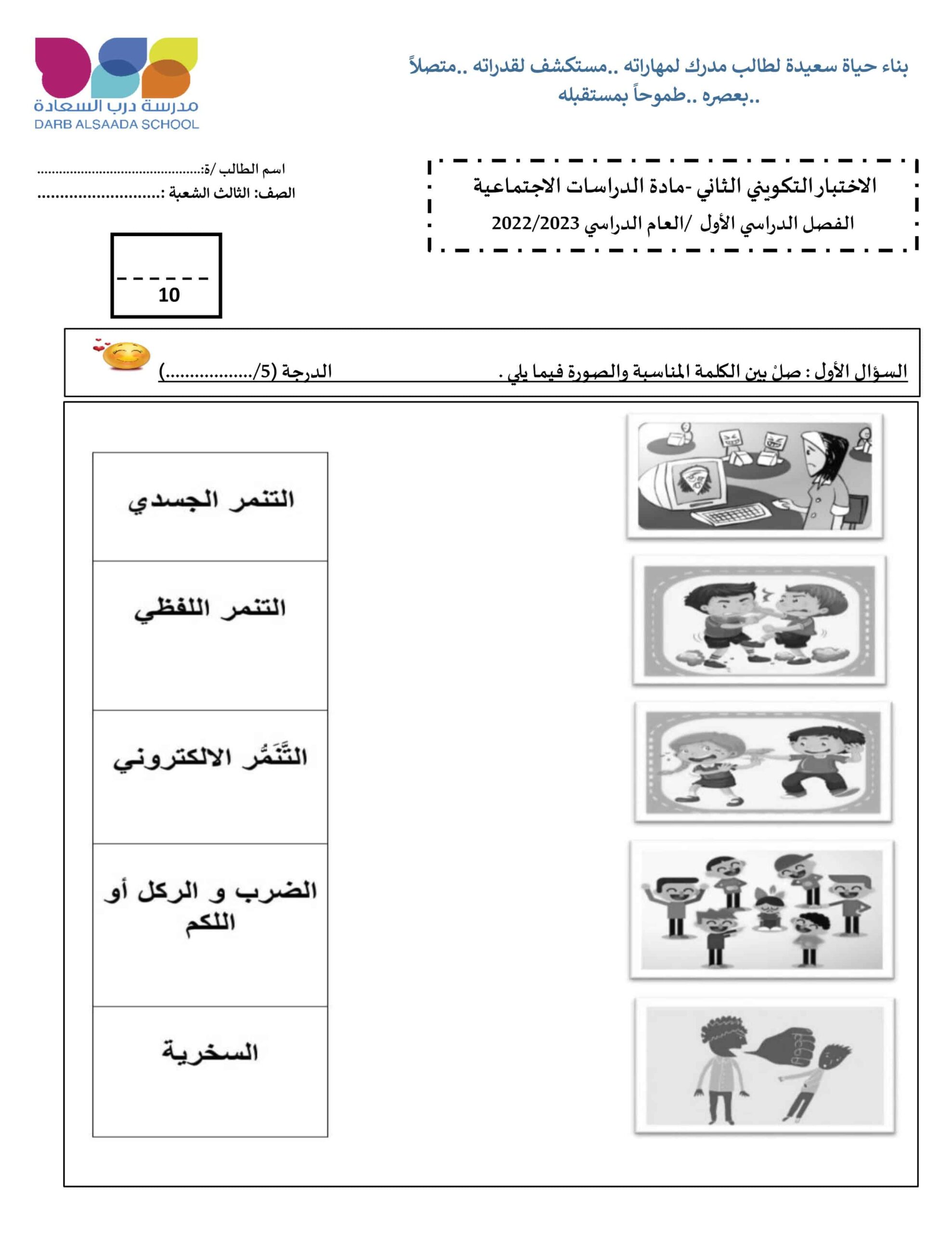 اختبار التكويني الثاني أصحاب الهمم الدراسات الإجتماعية والتربية الوطنية الصف الثالث