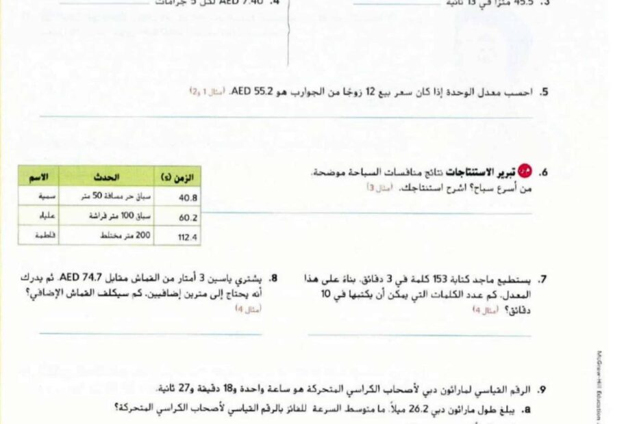 نموذج أسئلة هيكلة الرياضيات المتكاملة الصف السابع