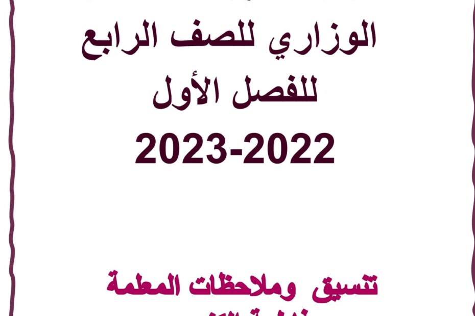 مراجعة لهيكل الاختبار الرياضيات المتكاملة الصف الرابع