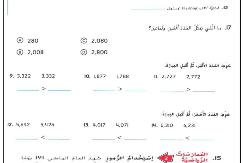 نموذج هيكل امتحان الرياضيات المتكاملة الصف الثالث