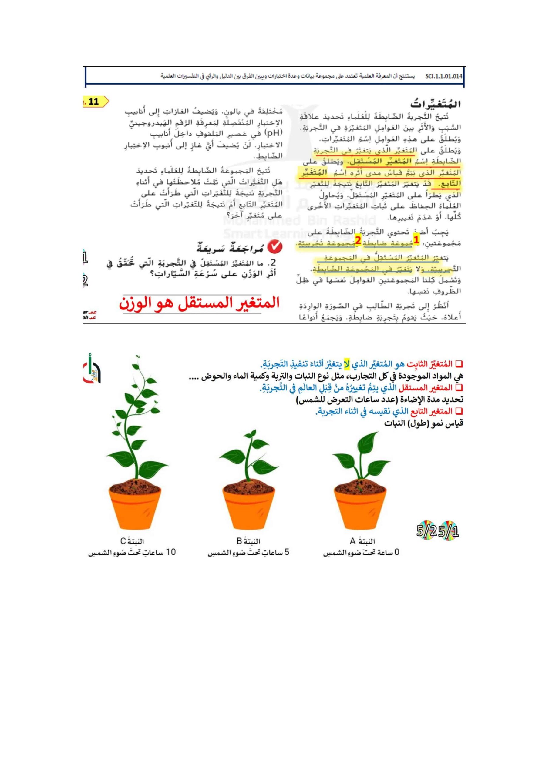 نموذج هيكل امتحان العلوم المتكاملة الصف الخامس 