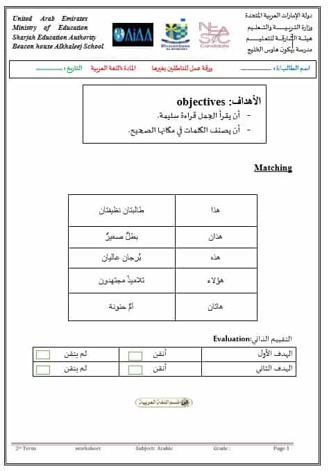 ورقة عمل اسم الإشارة لغير الناطقين بها اللغة العربية الصف الثاني