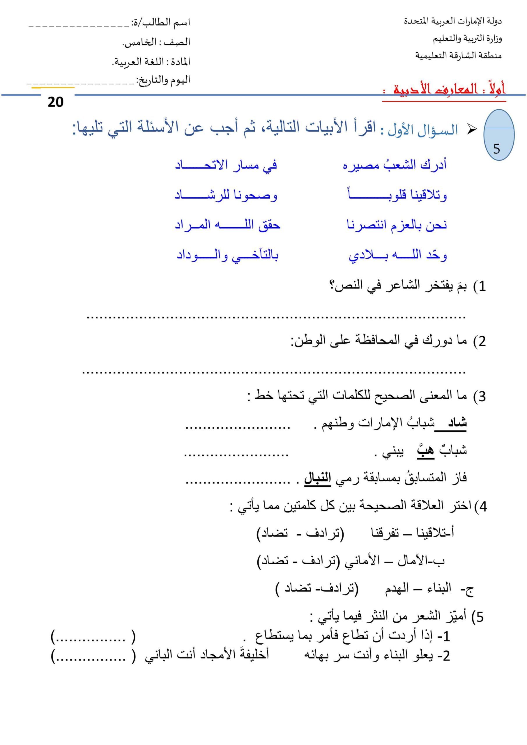 اختبار تدريبي للامتحان النهائي اللغة العربية الصف الخامس