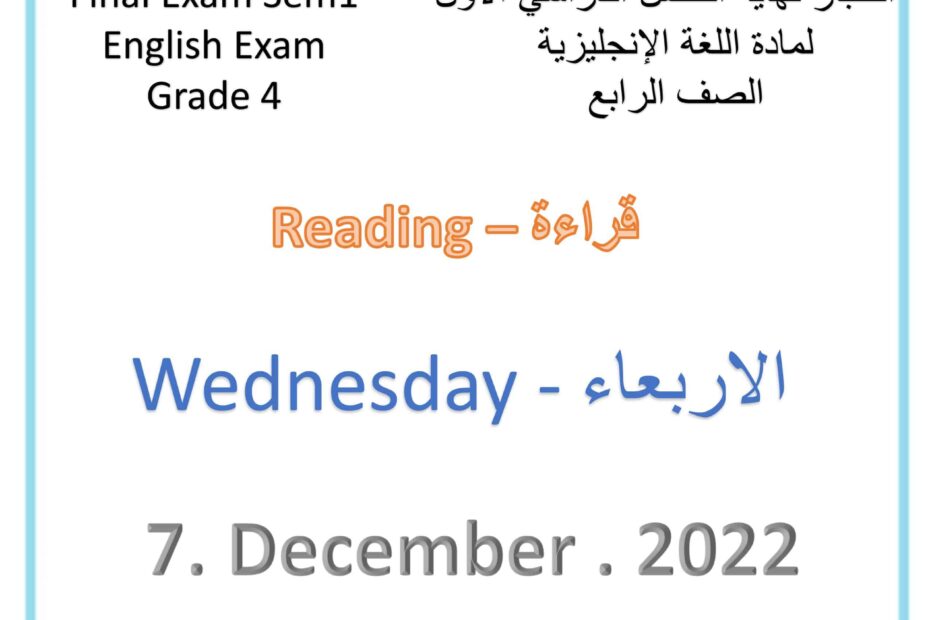 المراجعة النهائية Reading اللغة الإنجليزية الصف الرابع