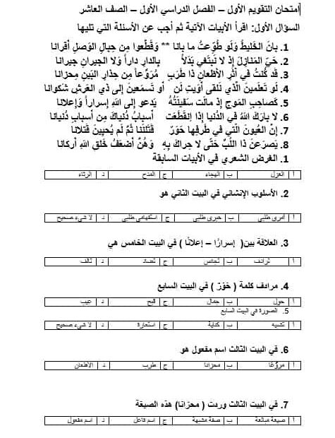 امتحان التقويم الأول اللغة العربية الصف العاشر